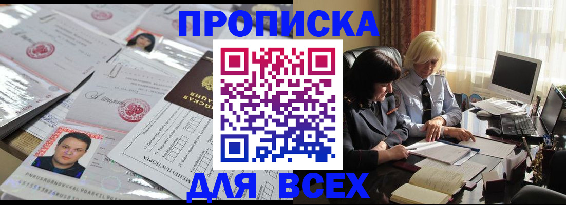 прописка паспорт в Лесном