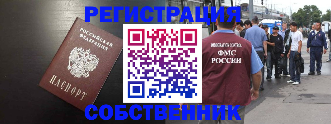 прописка от собственника в Лесном